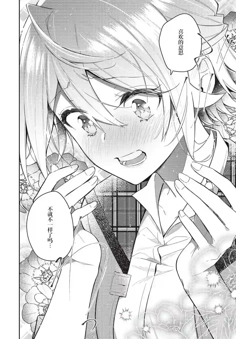 温热的银莲花第11话