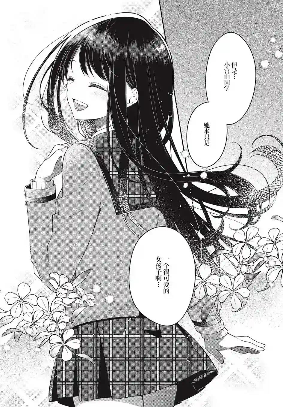 温热的银莲花第11话