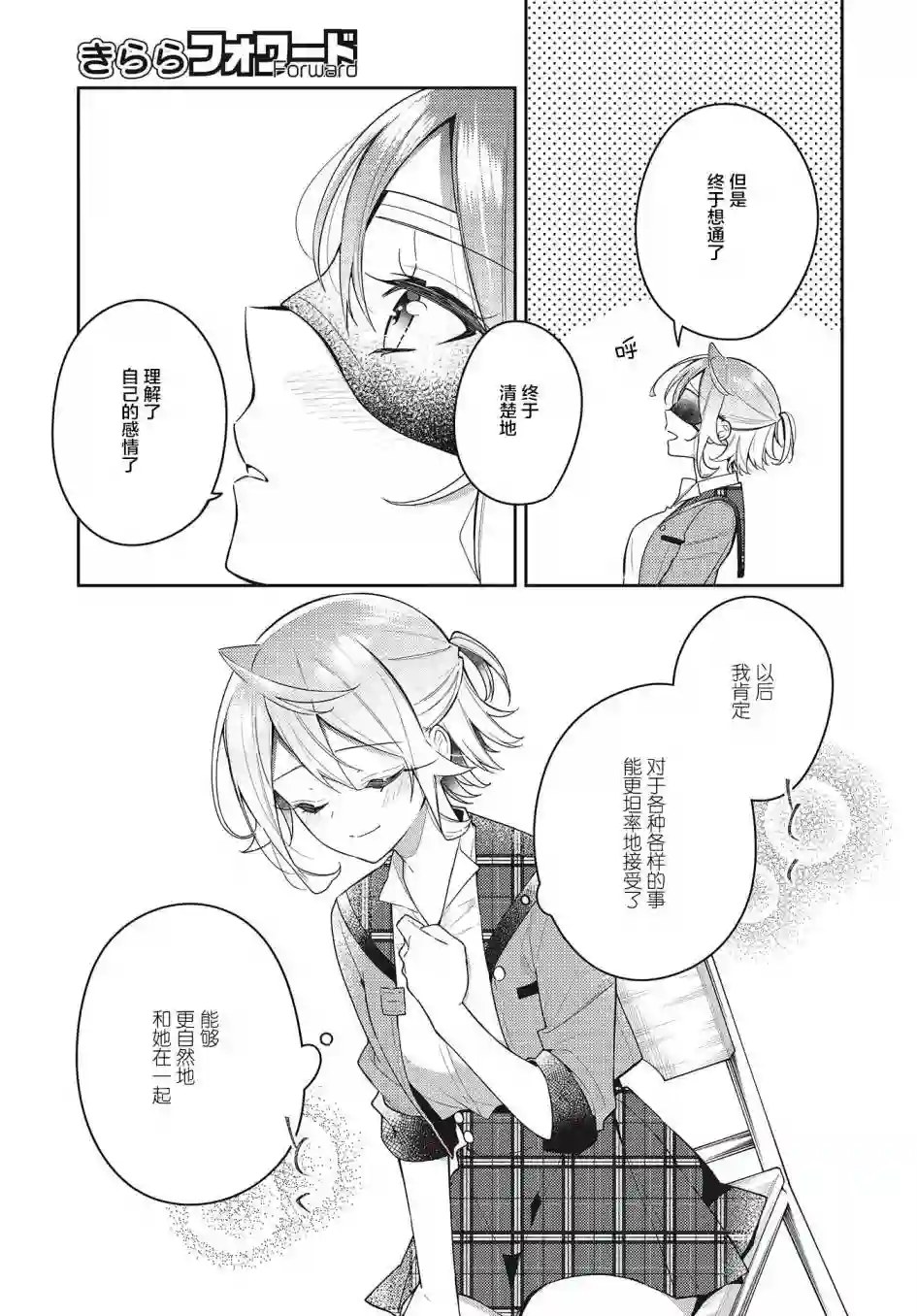 温热的银莲花第11话