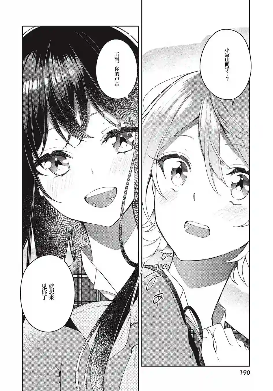 温热的银莲花第11话