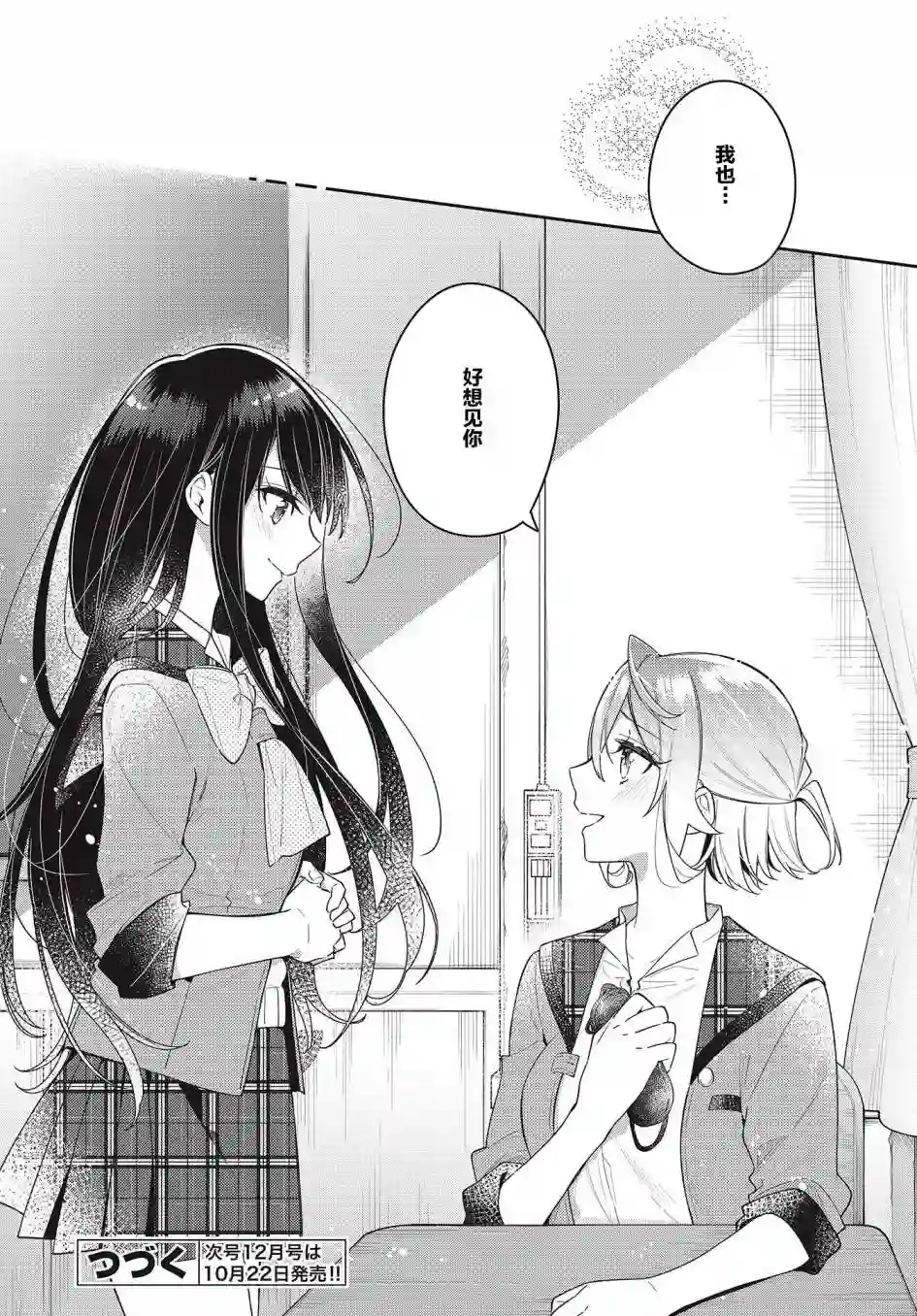 温热的银莲花第11话