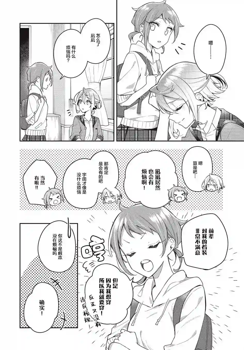 温热的银莲花第11话