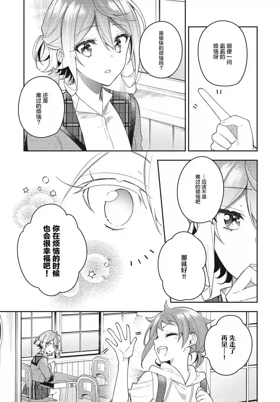 温热的银莲花第11话