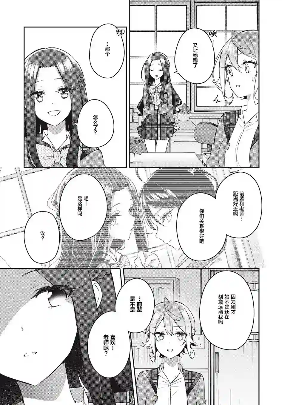 温热的银莲花第11话