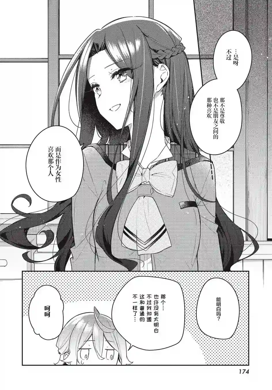 温热的银莲花第11话