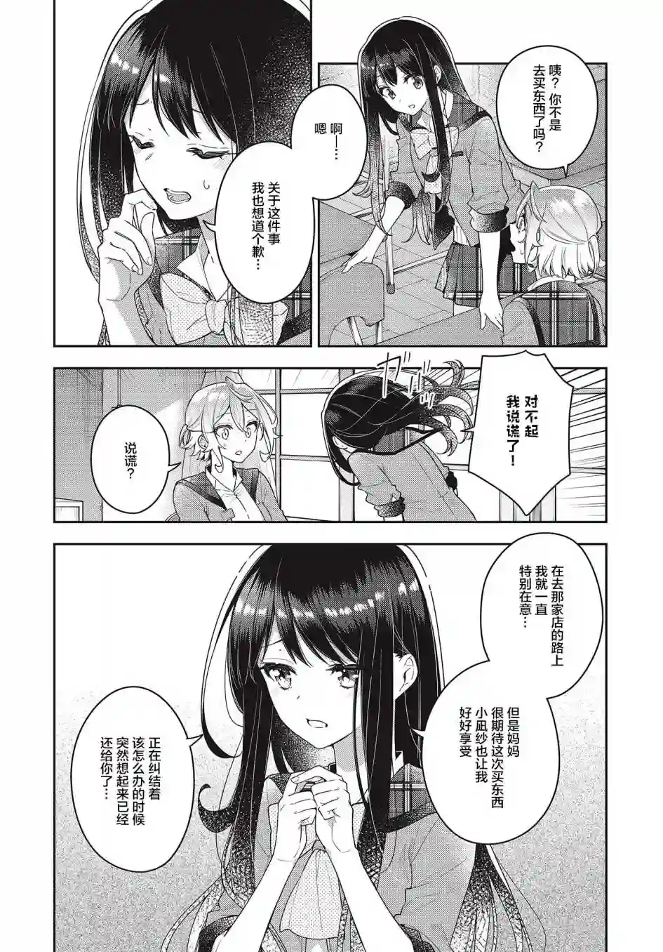 温热的银莲花第12话