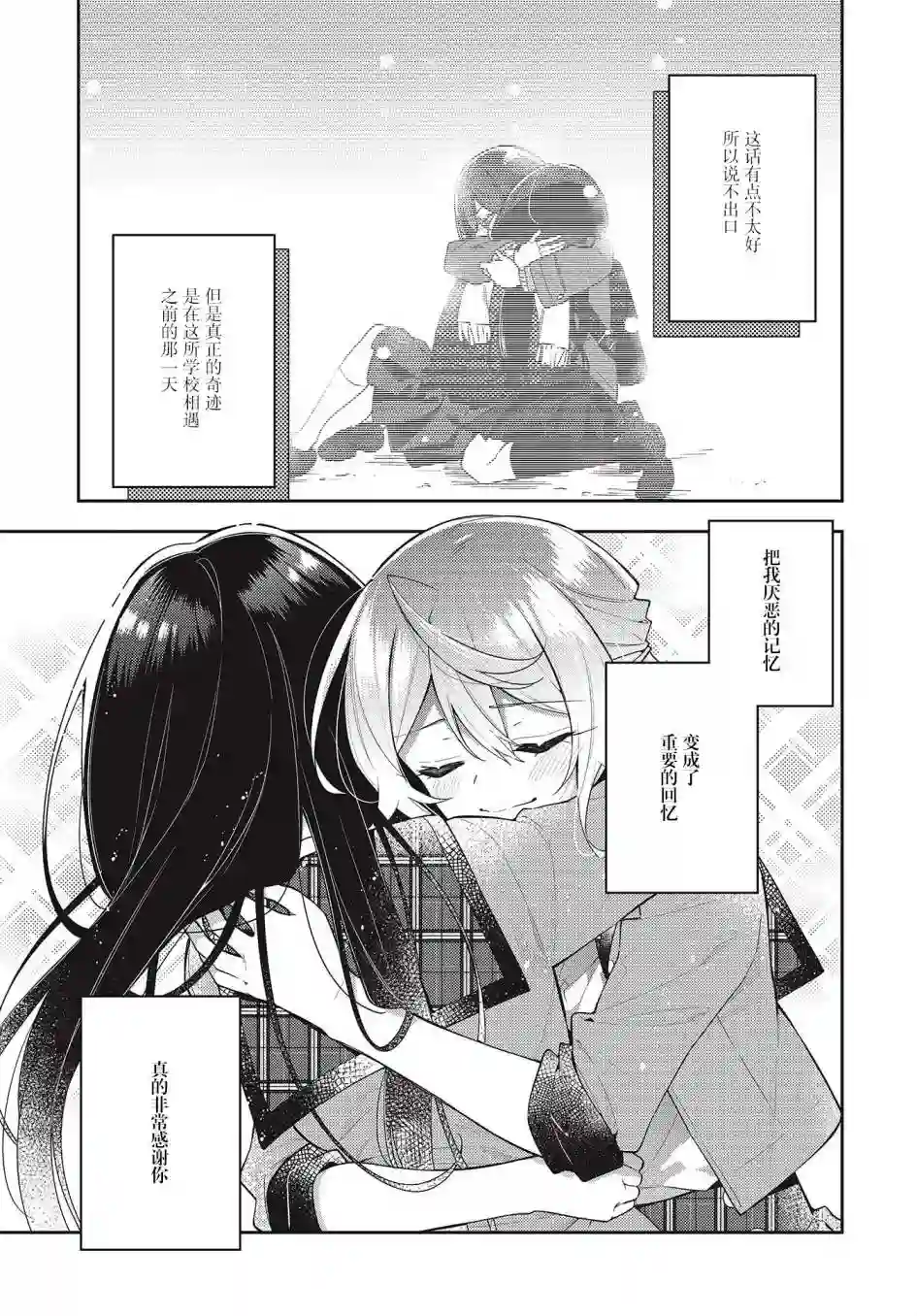 温热的银莲花第12话