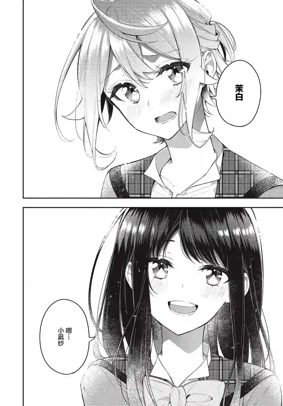 温热的银莲花第12话