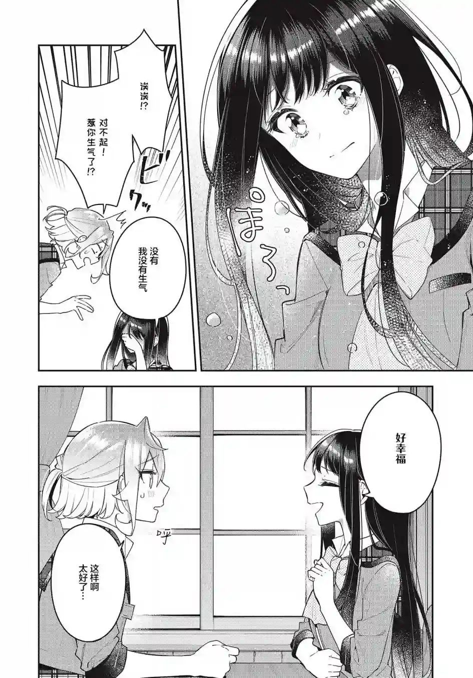 温热的银莲花第12话