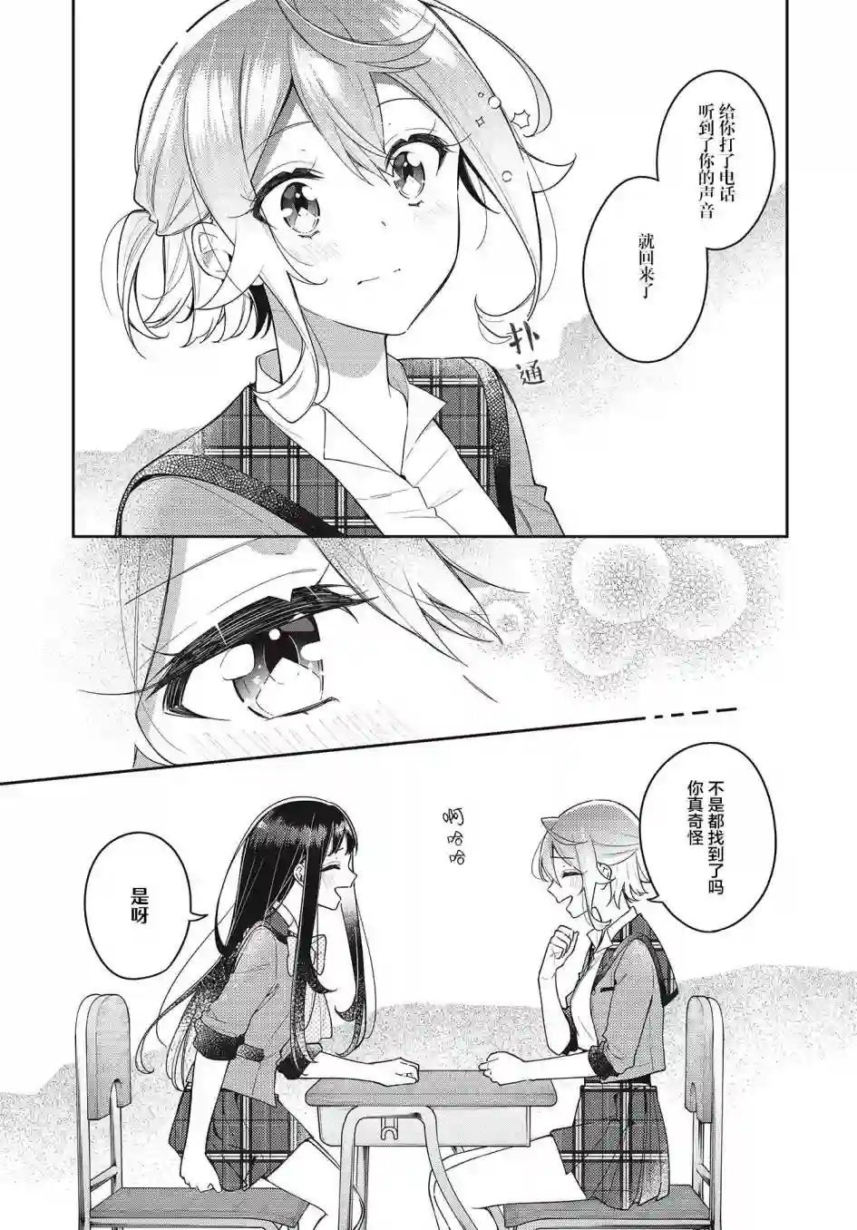 温热的银莲花第12话