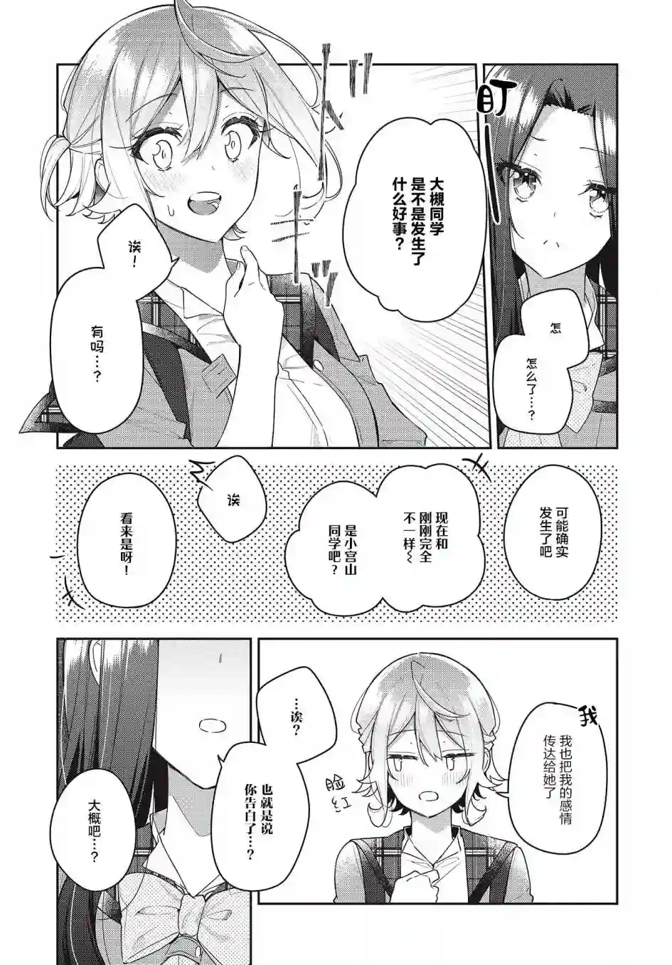 温热的银莲花第12话