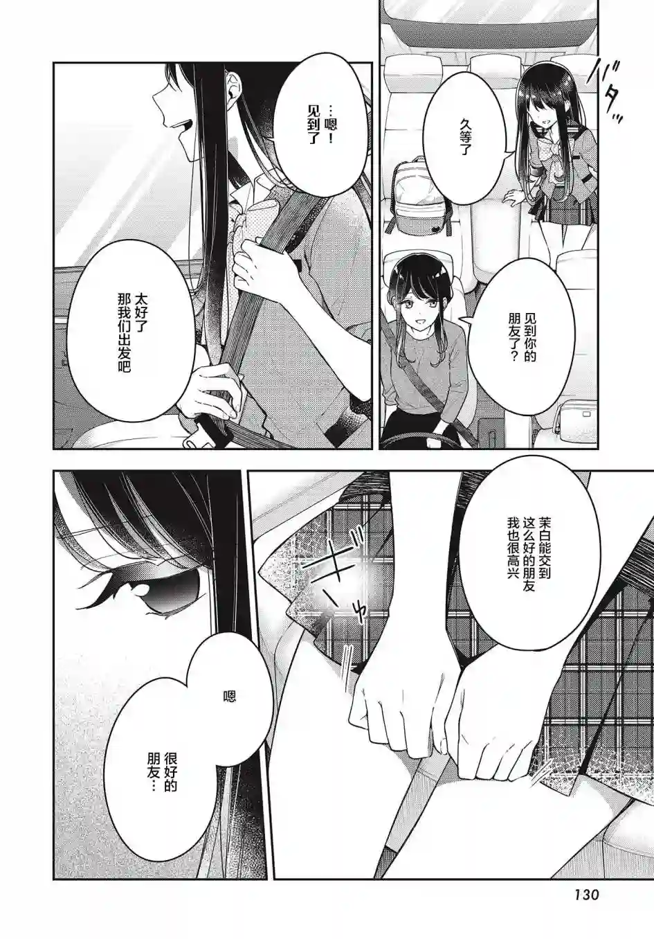 温热的银莲花第12话