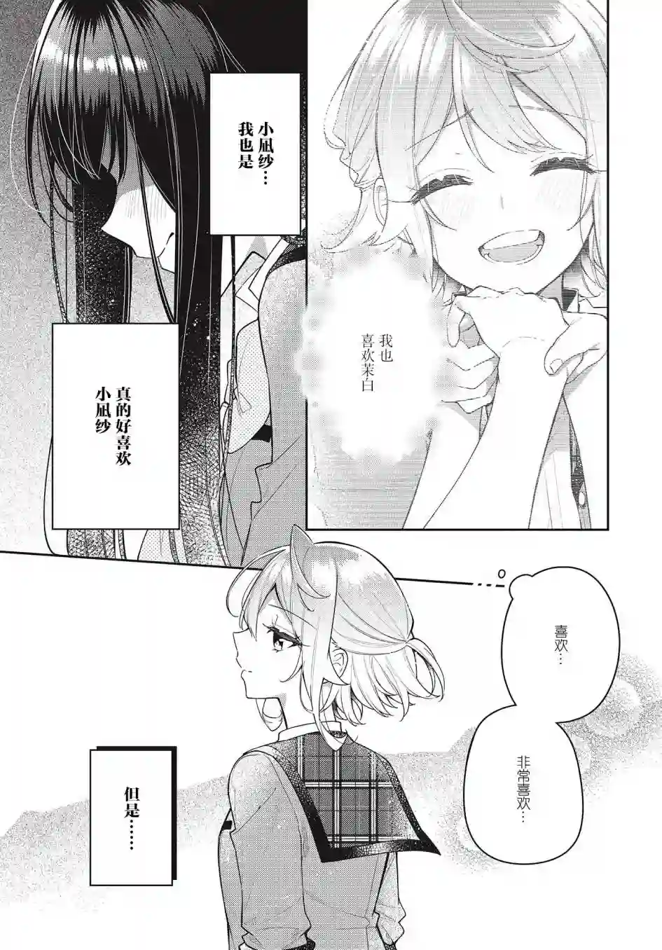 温热的银莲花第12话