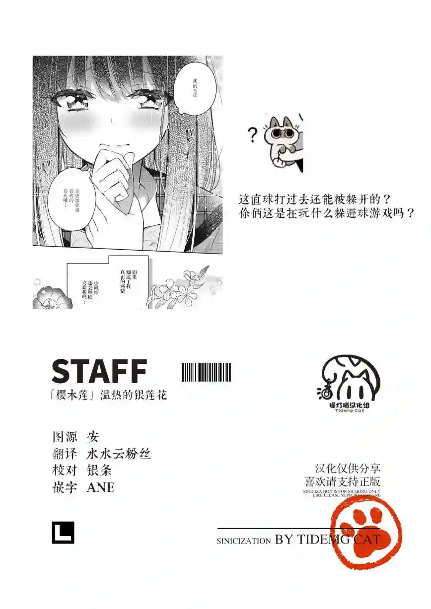 温热的银莲花第12话