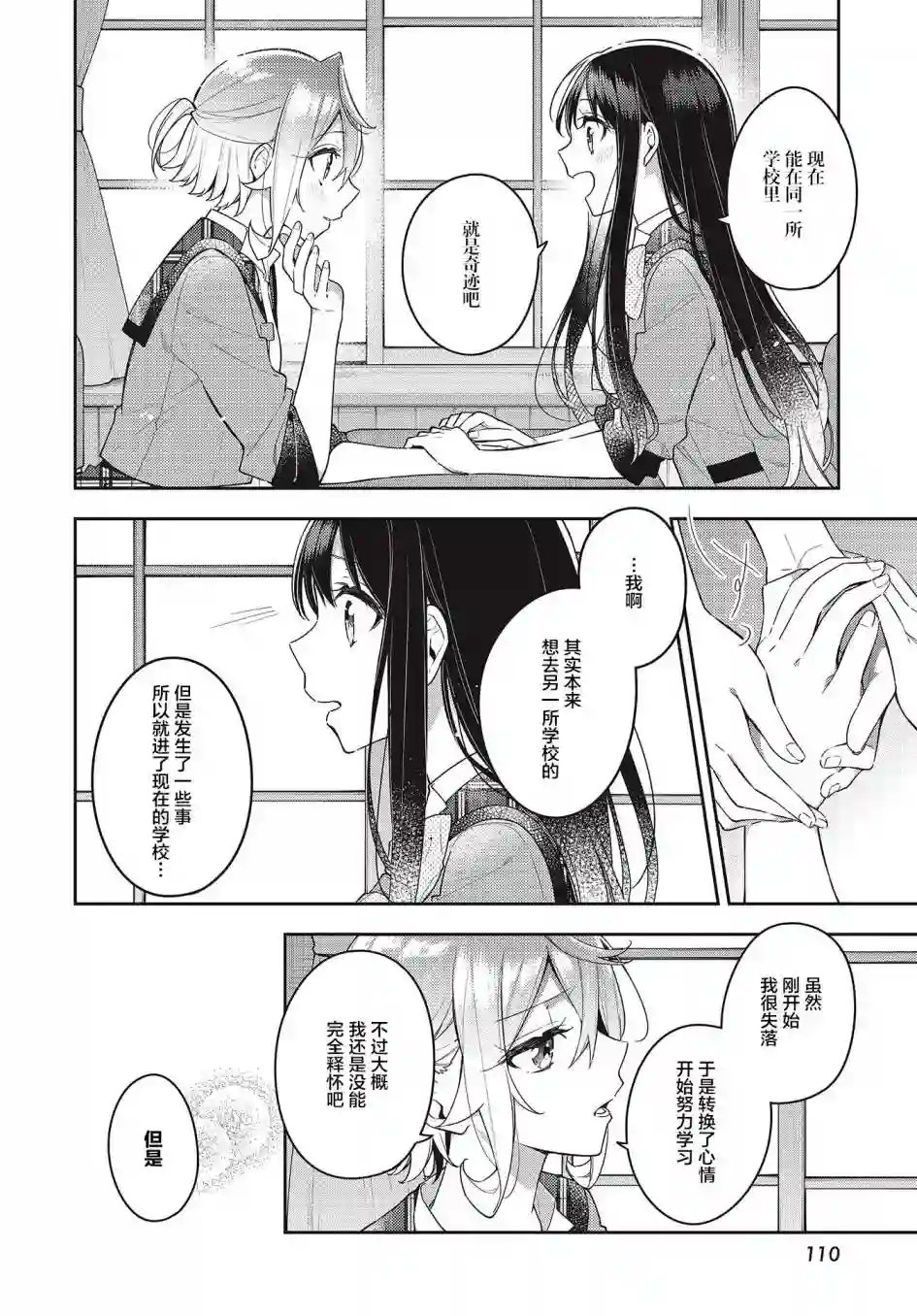 温热的银莲花第12话