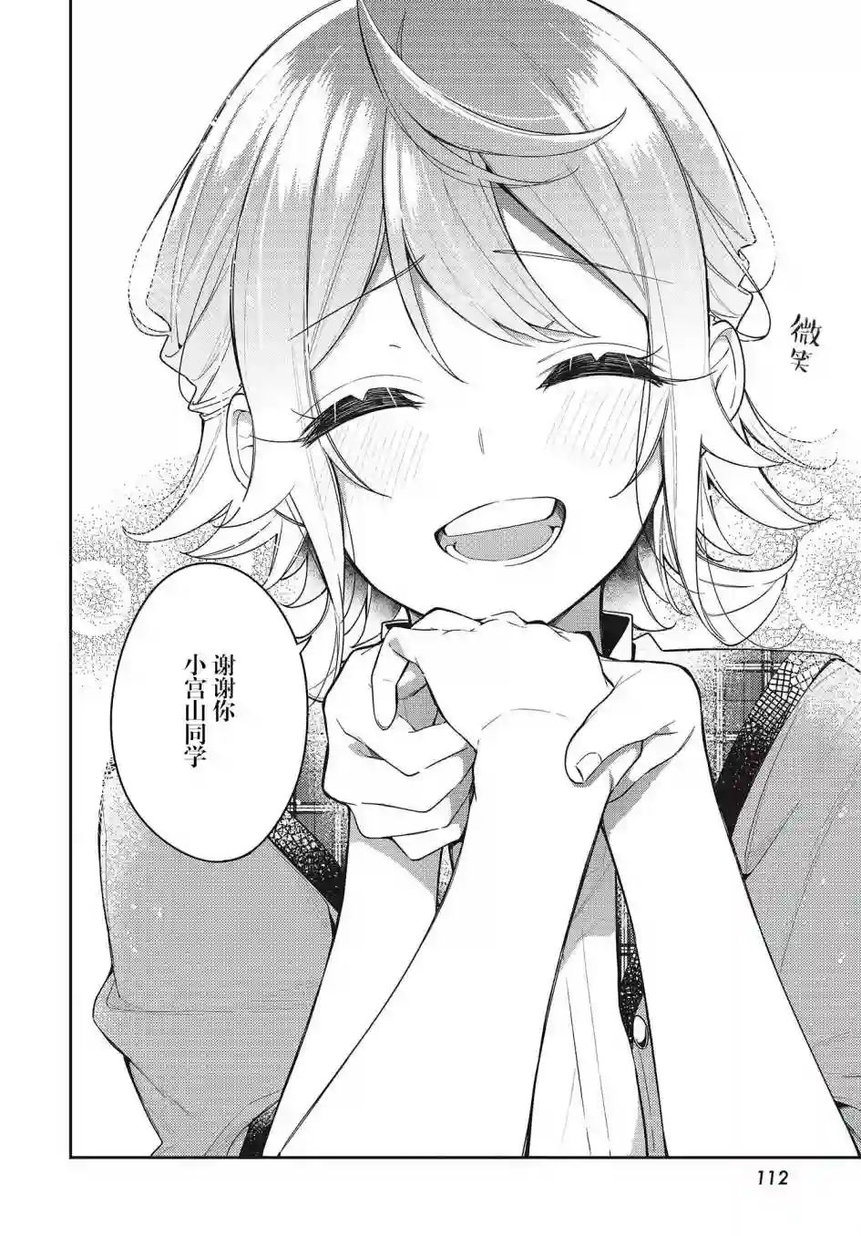 温热的银莲花第12话