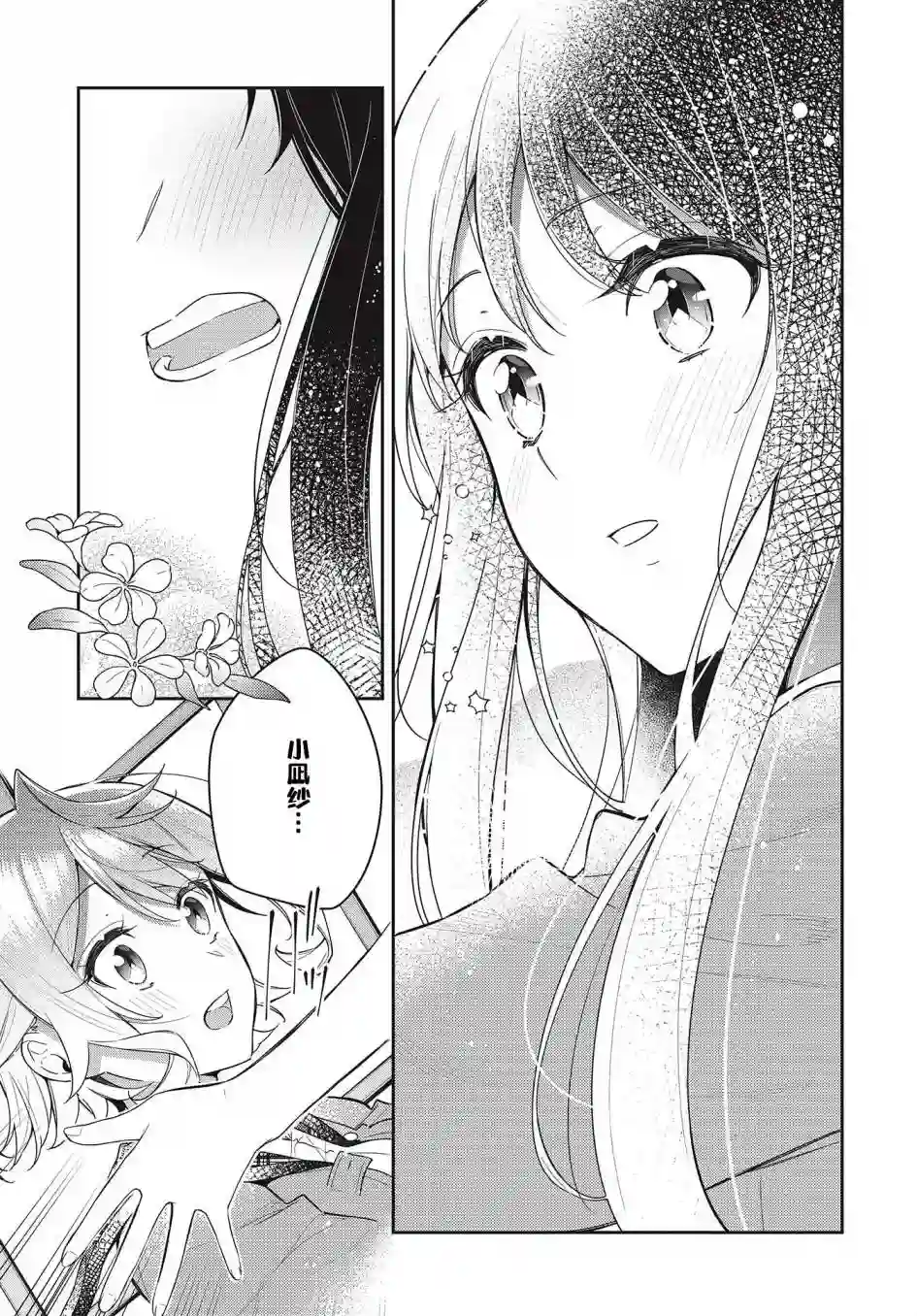 温热的银莲花第12话