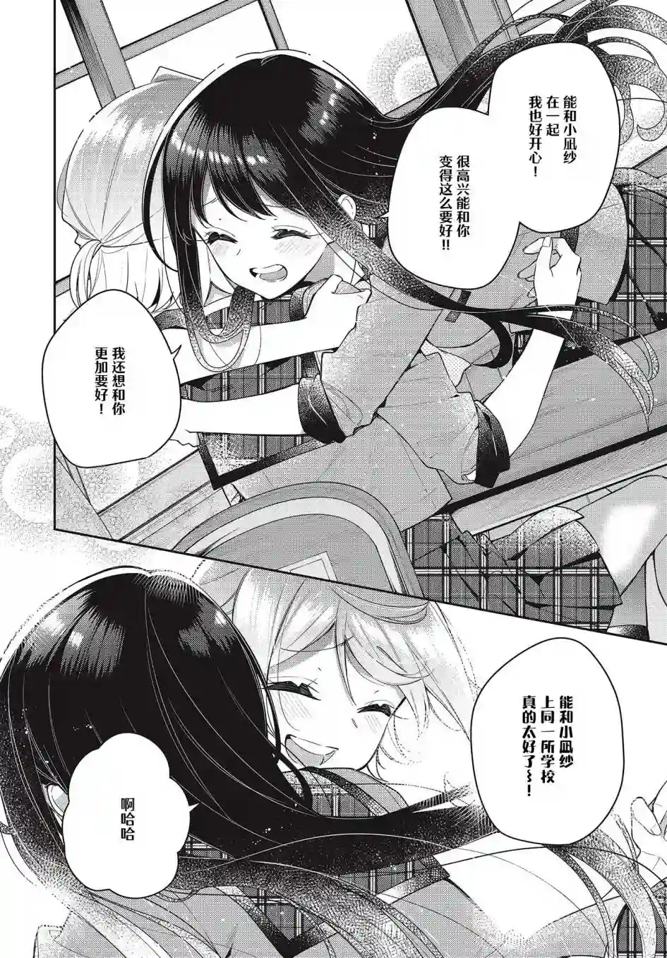 温热的银莲花第12话