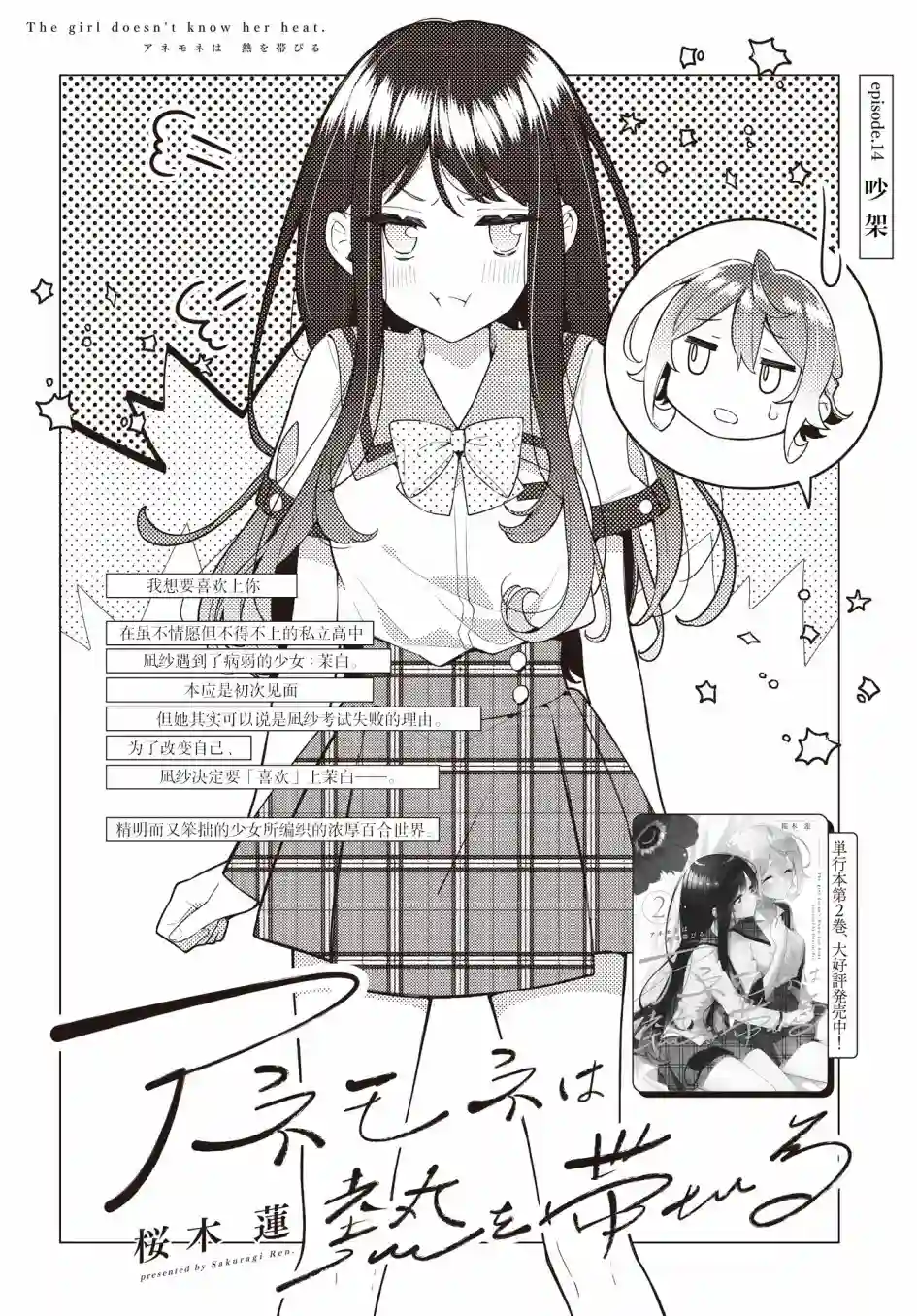 温热的银莲花第14话