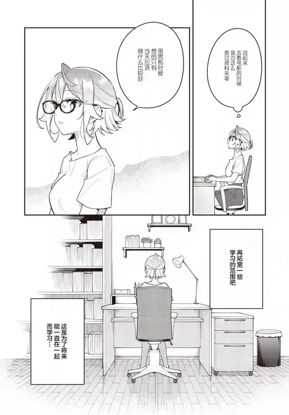 温热的银莲花第14话