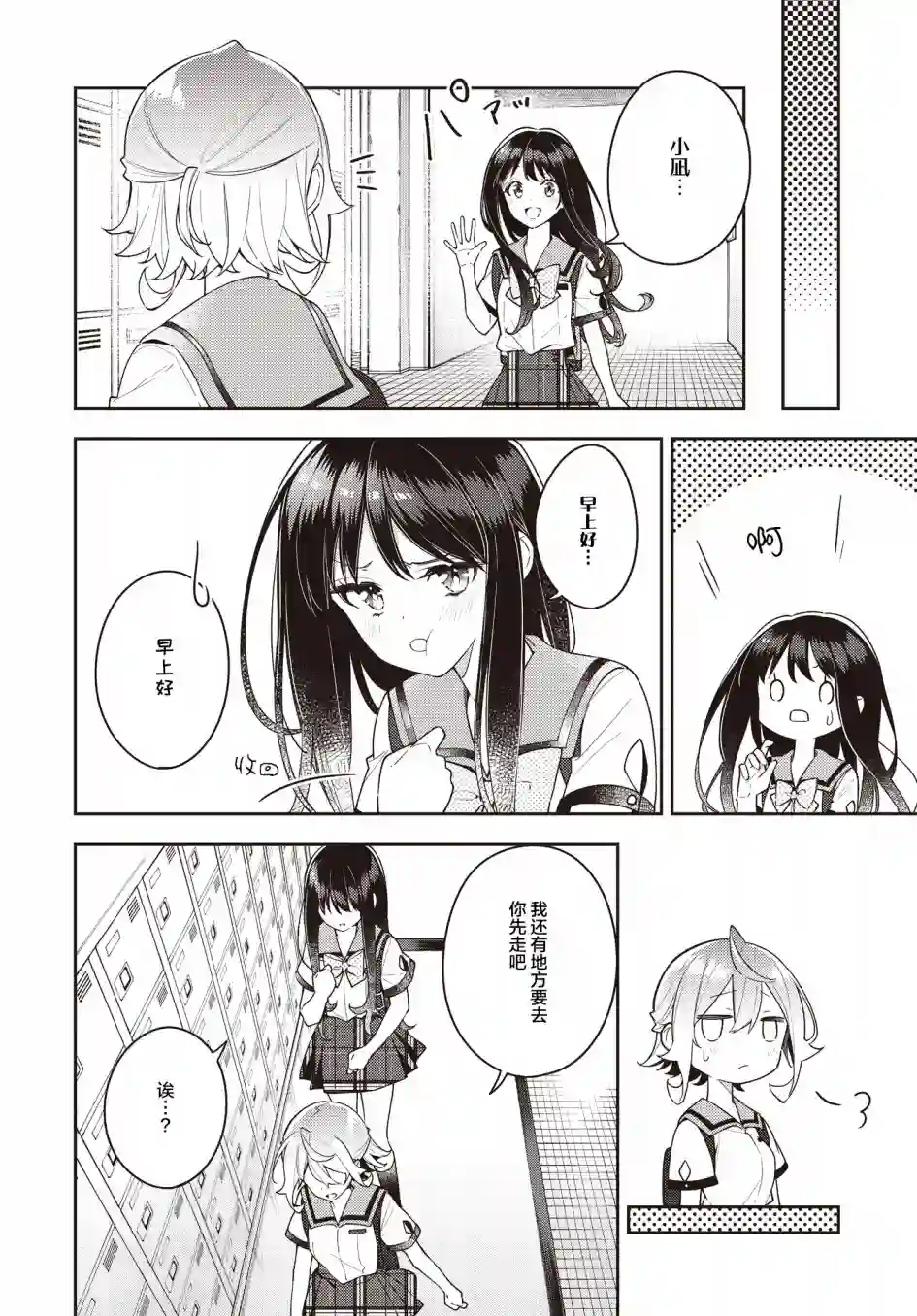 温热的银莲花第14话