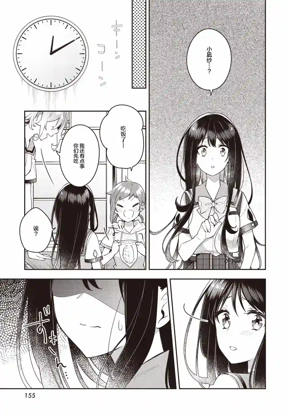 温热的银莲花第14话