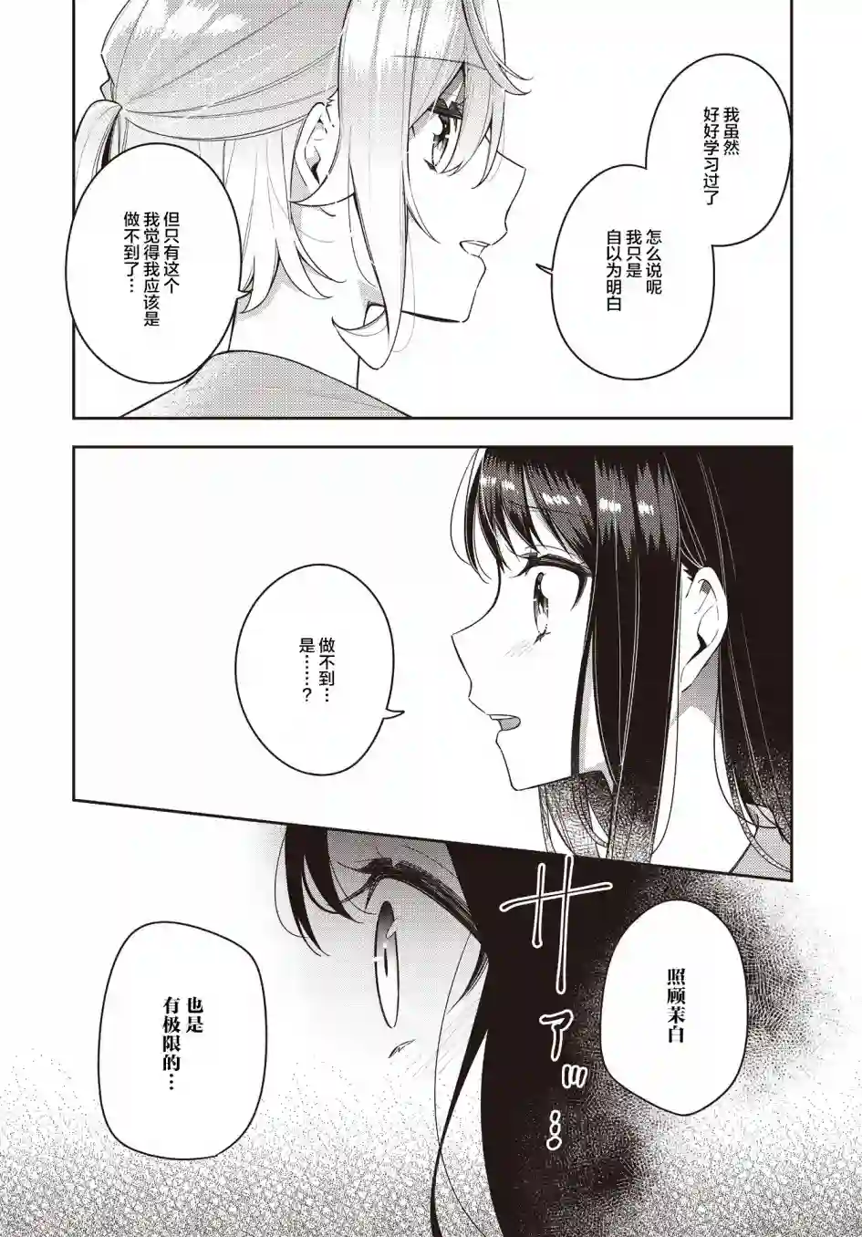 温热的银莲花第14话