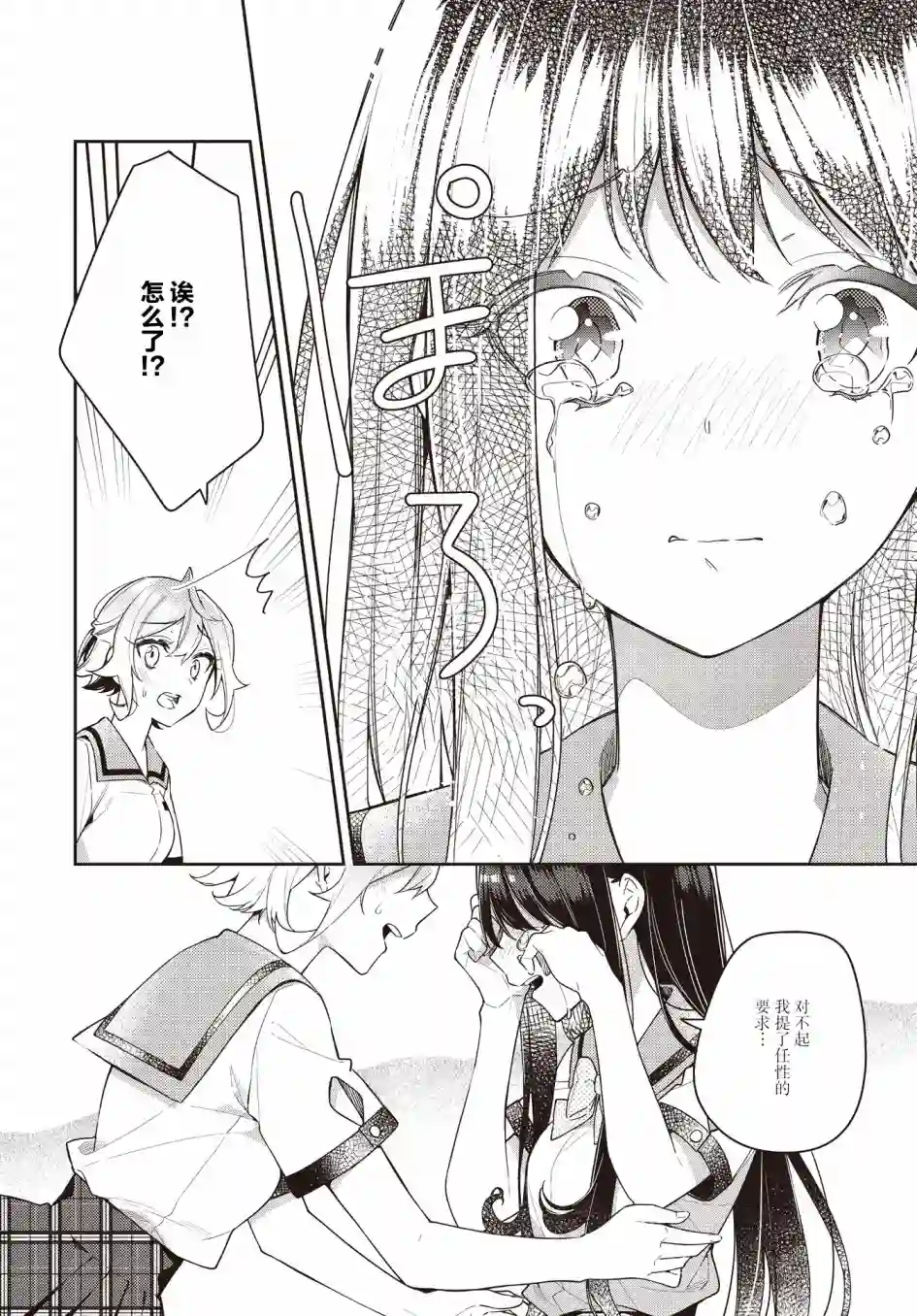 温热的银莲花第14话