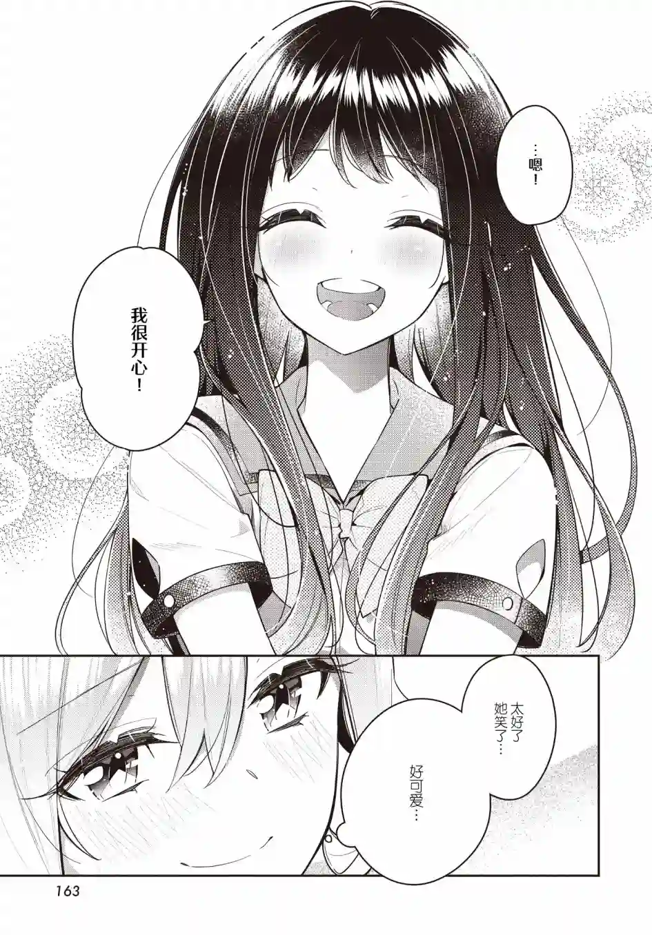 温热的银莲花第14话