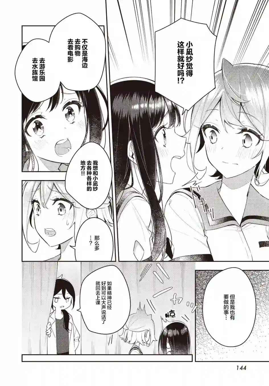 温热的银莲花第14话