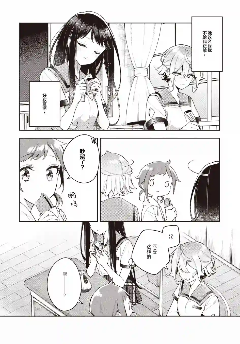 温热的银莲花第14话