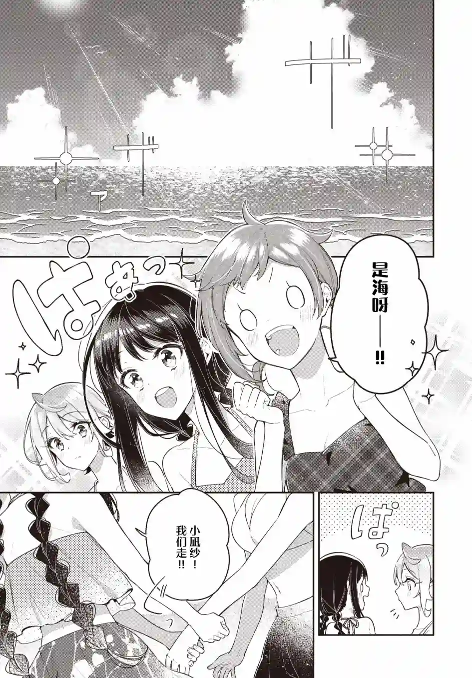 温热的银莲花第15话