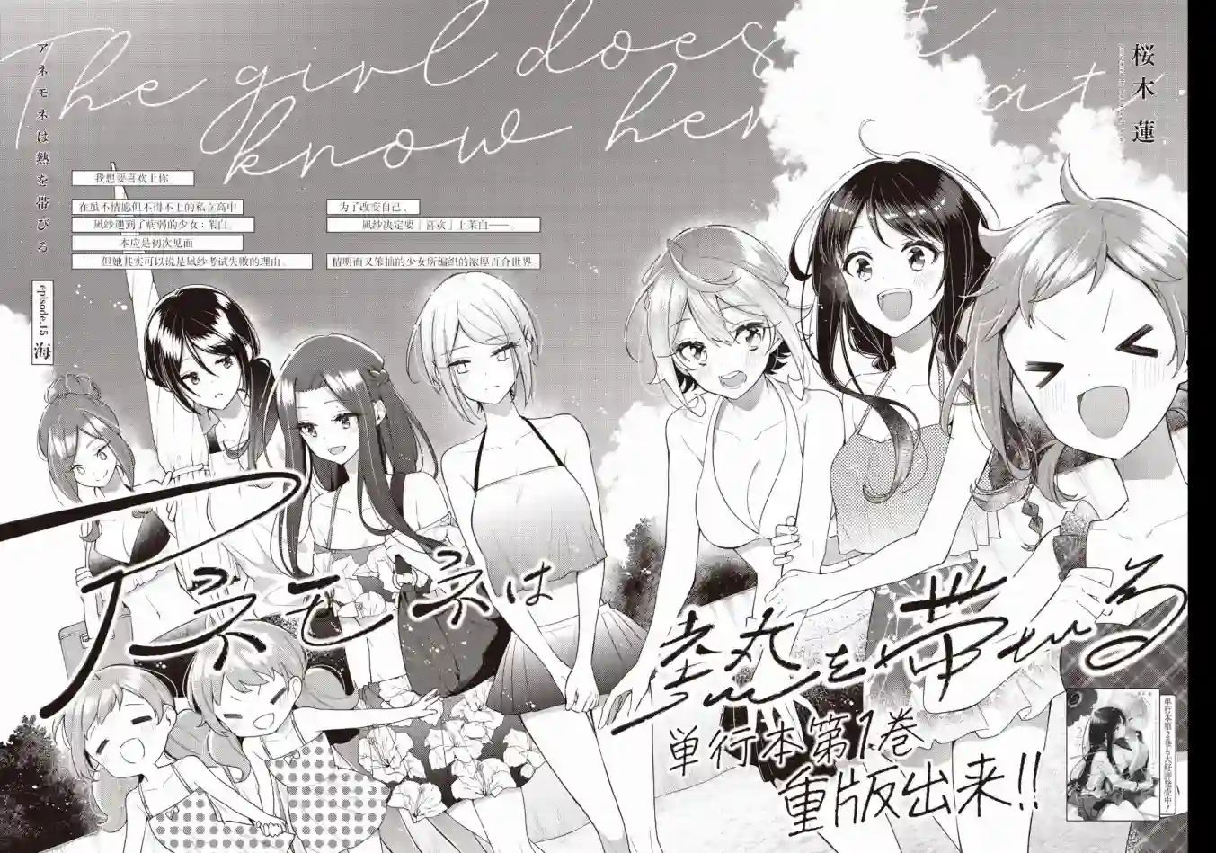 温热的银莲花第15话