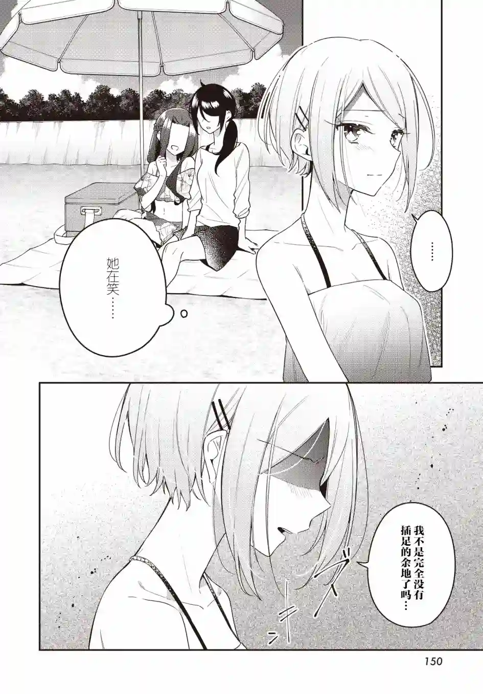 温热的银莲花第15话