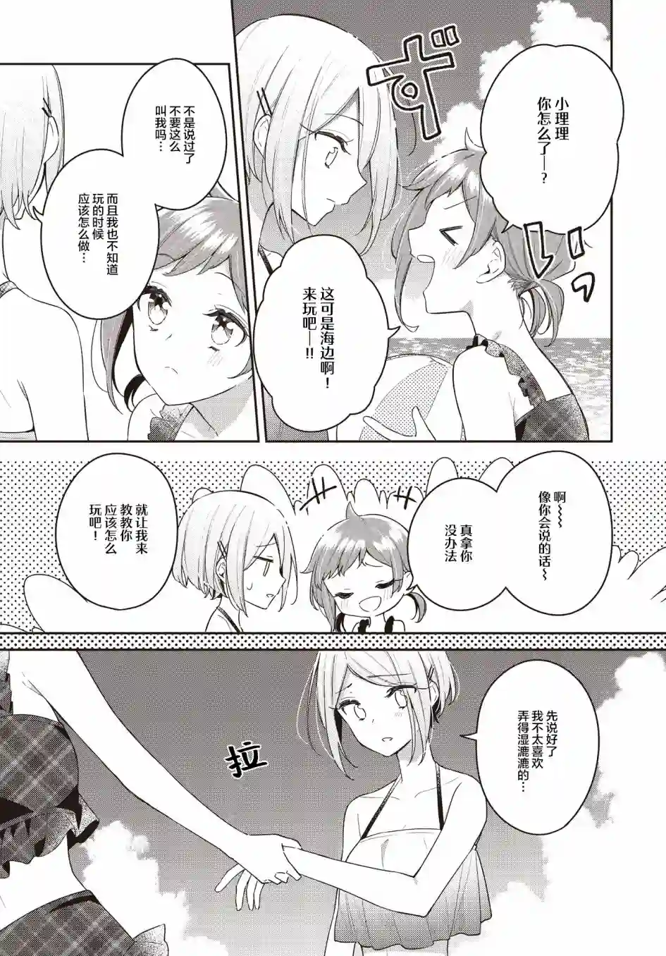 温热的银莲花第15话