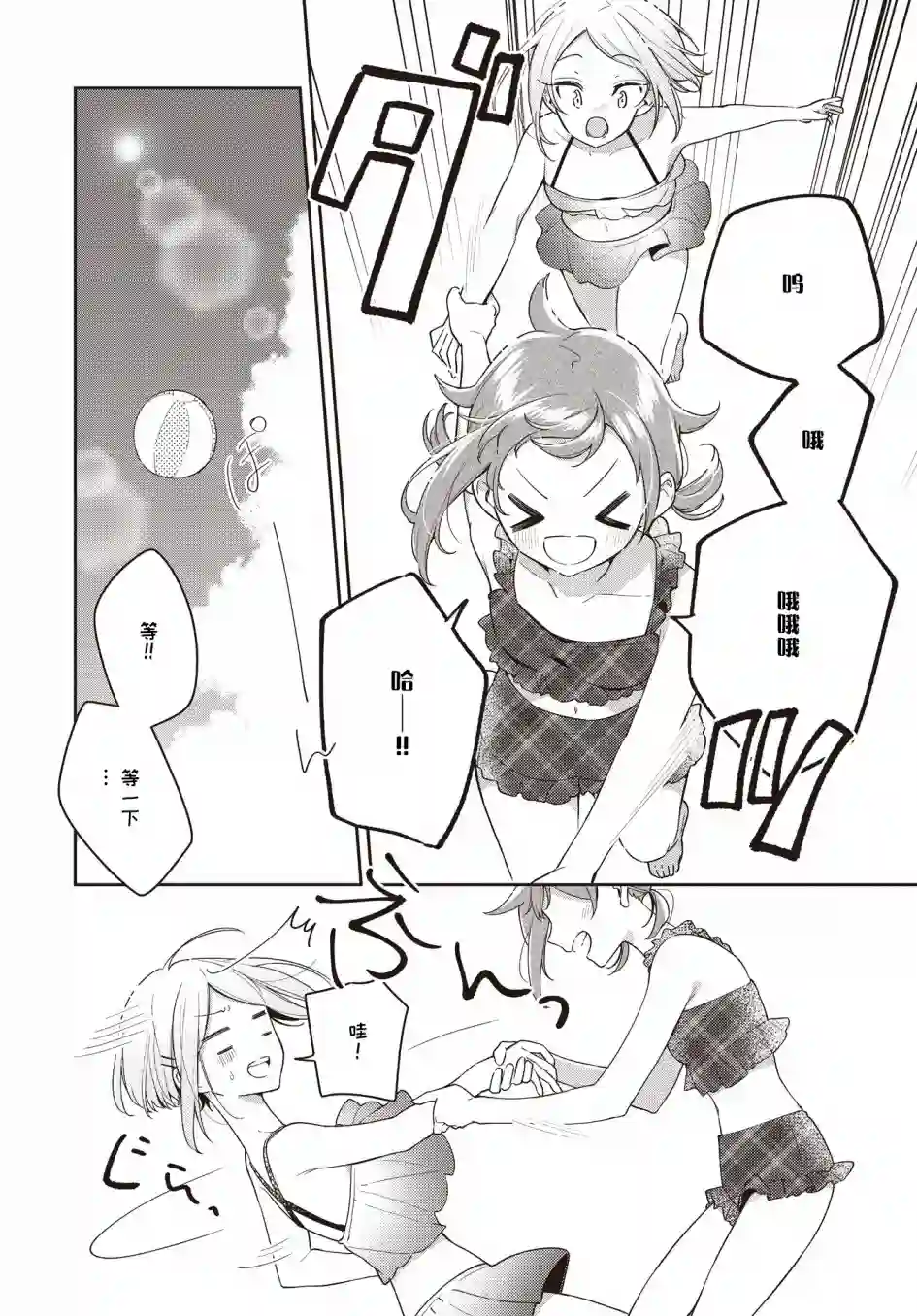 温热的银莲花第15话