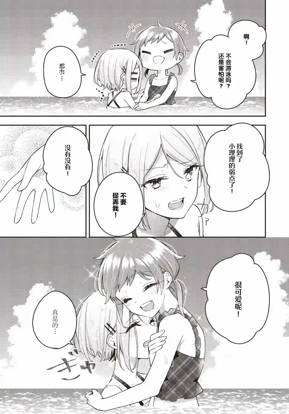 温热的银莲花第15话