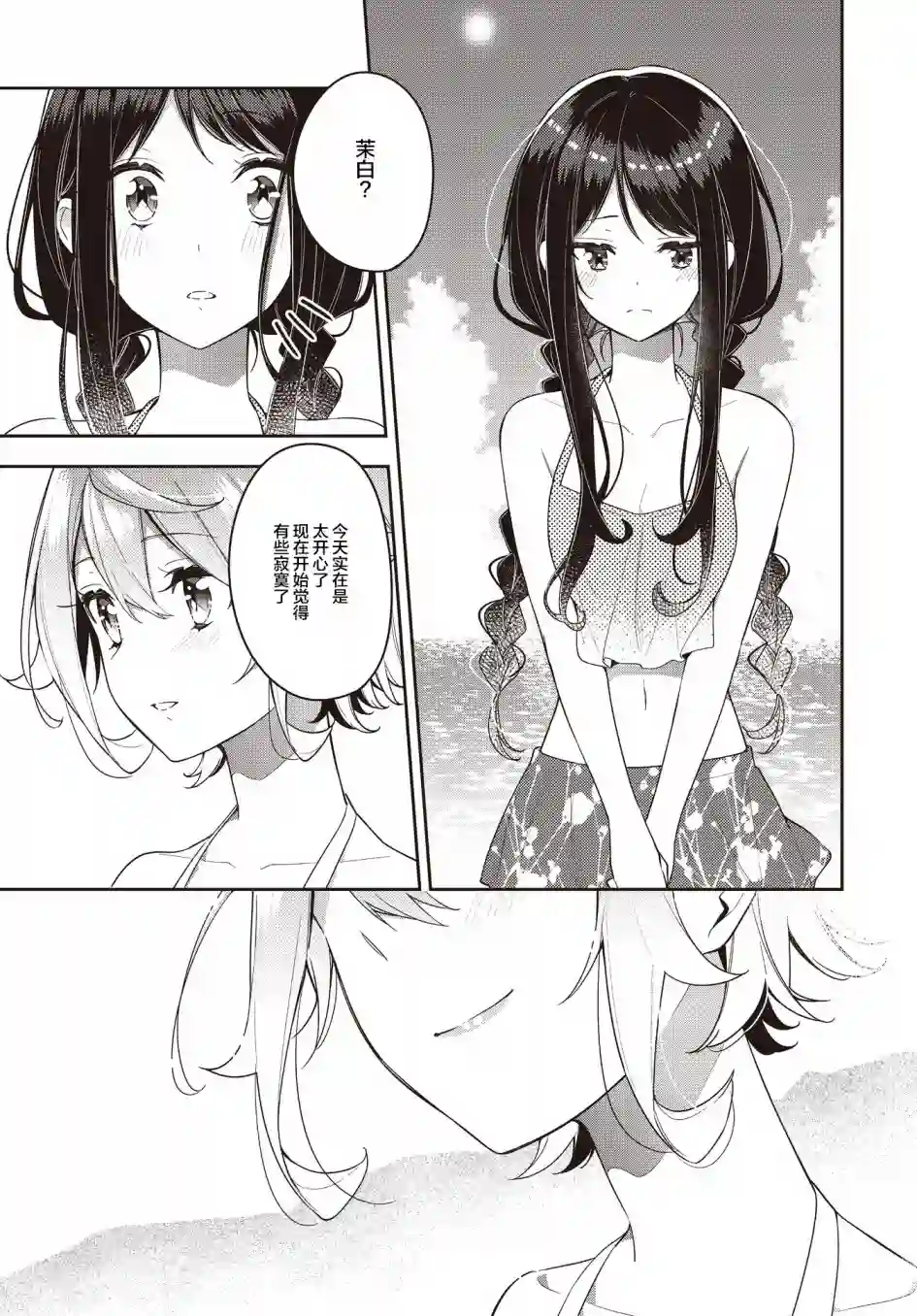 温热的银莲花第15话