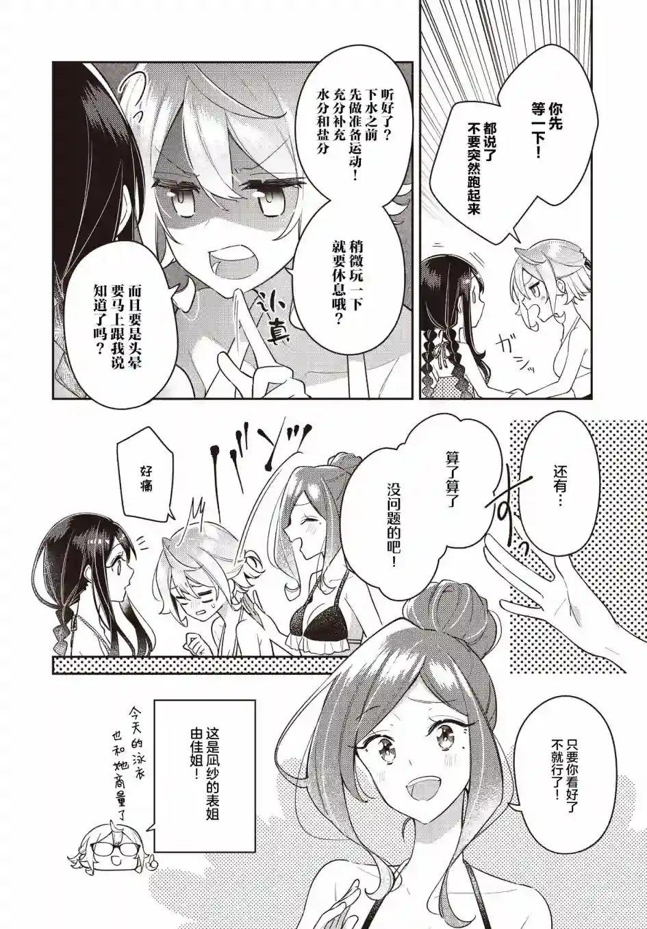 温热的银莲花第15话