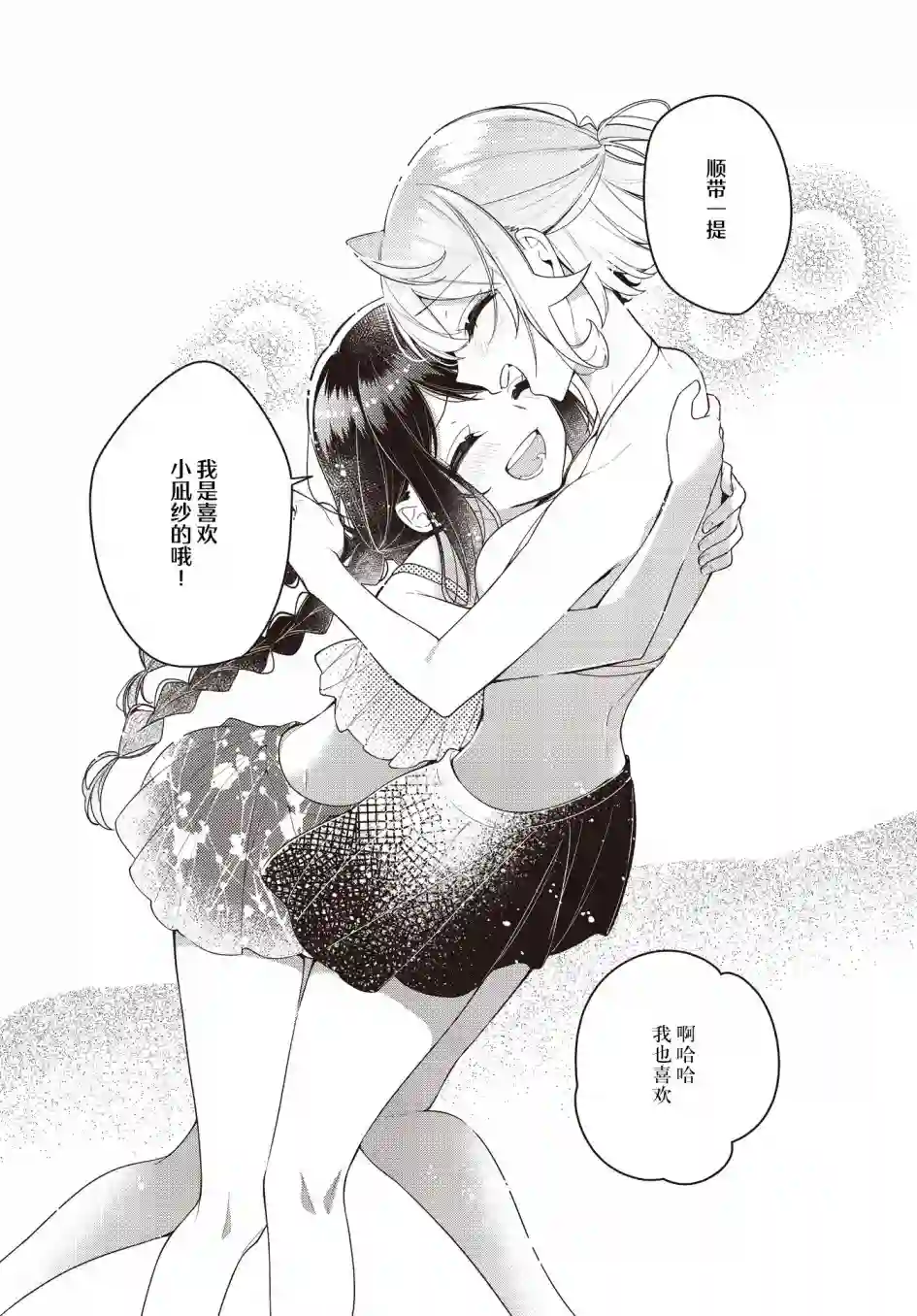 温热的银莲花第15话