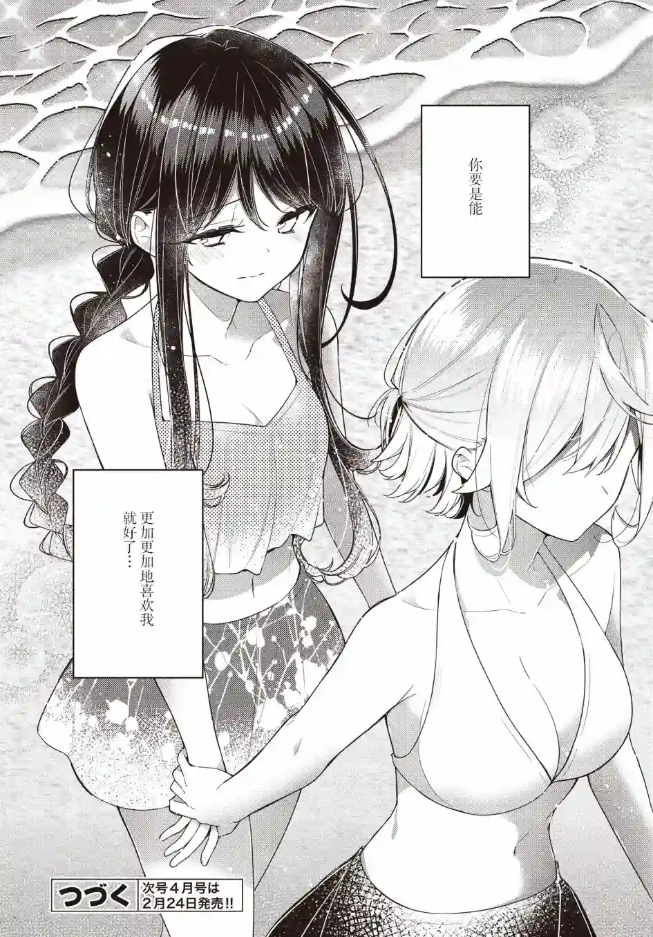 温热的银莲花第15话