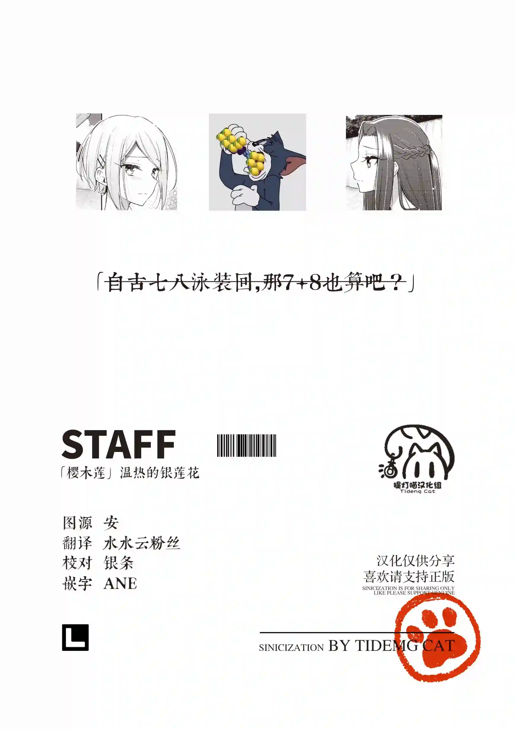 温热的银莲花第15话