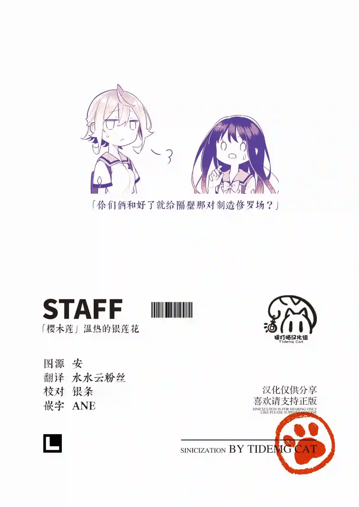 温热的银莲花第15话