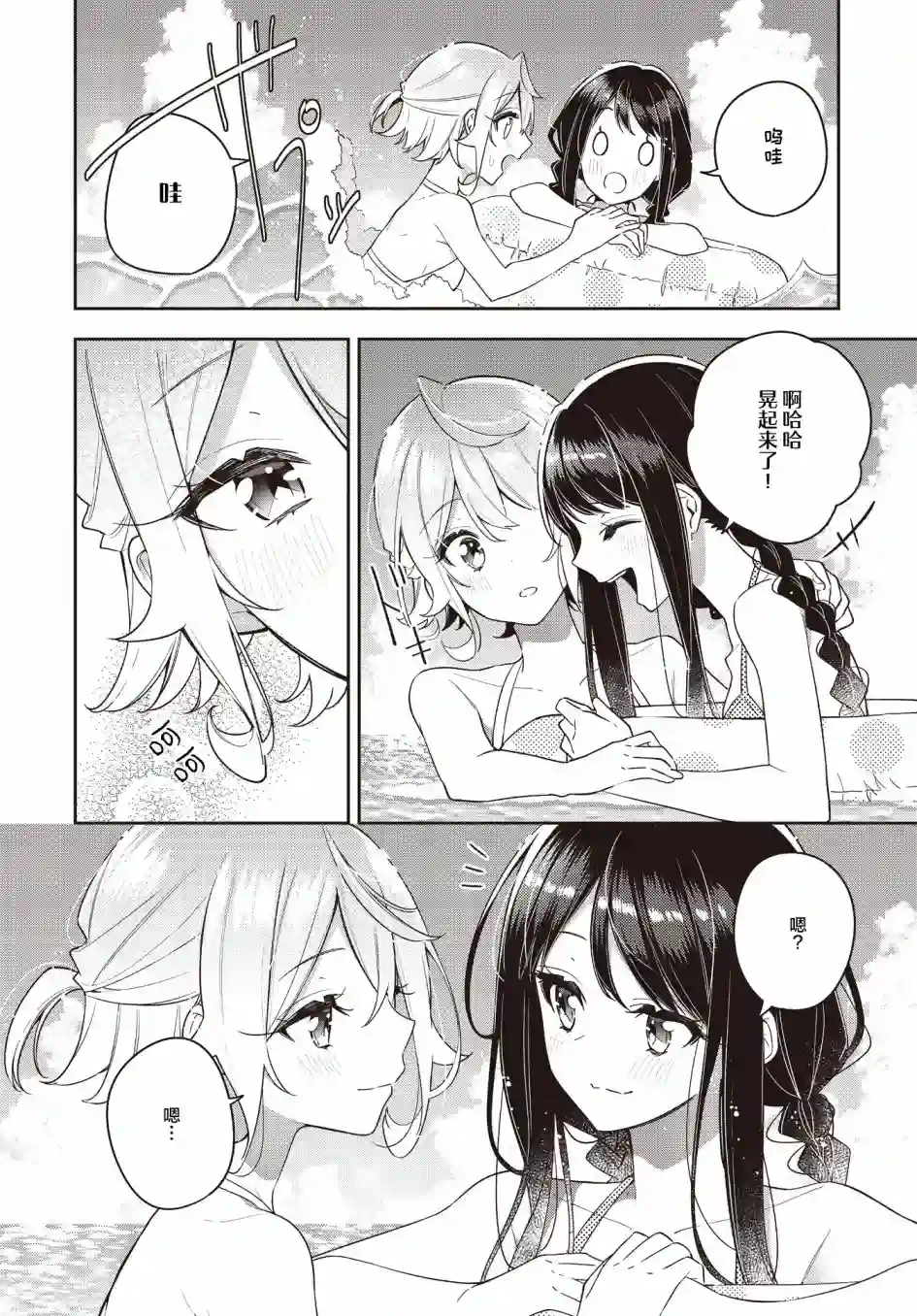 温热的银莲花第15话