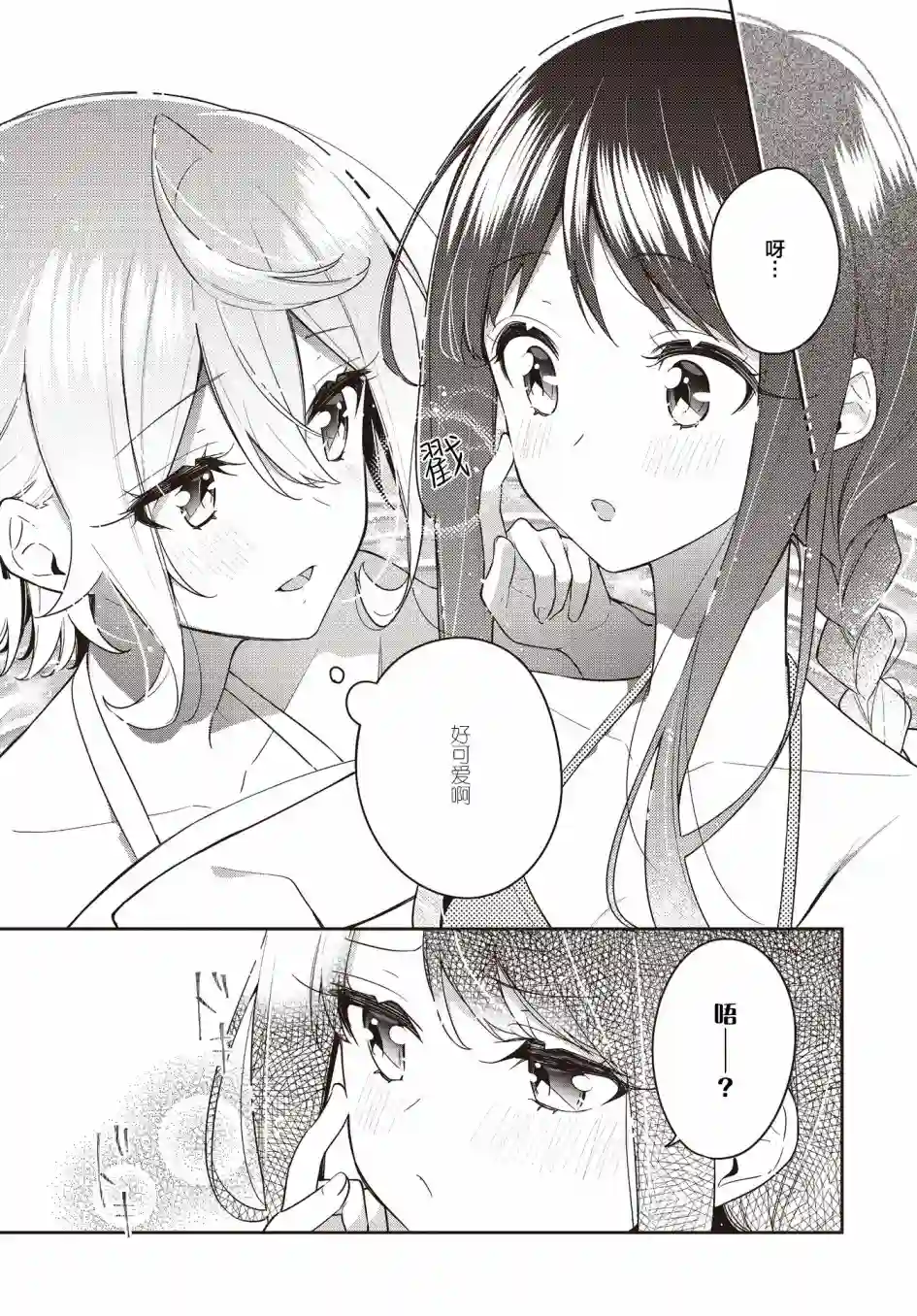 温热的银莲花第15话