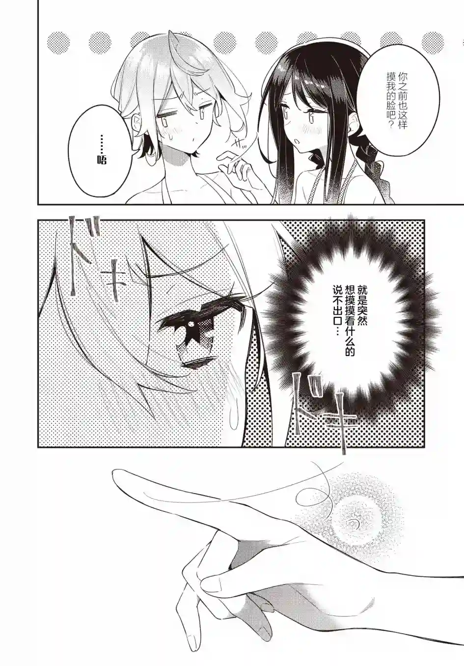 温热的银莲花第15话