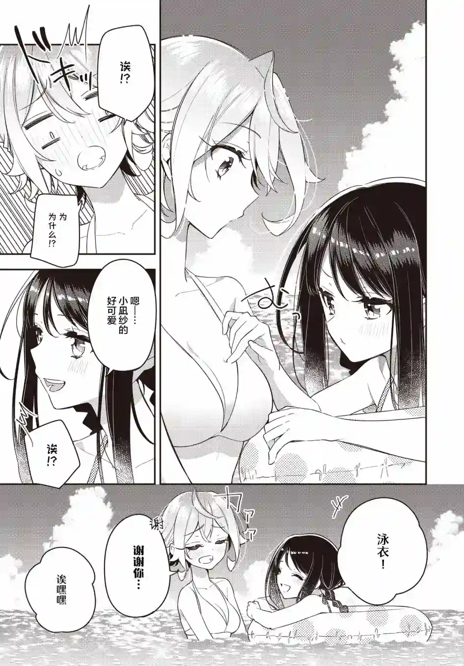 温热的银莲花第15话