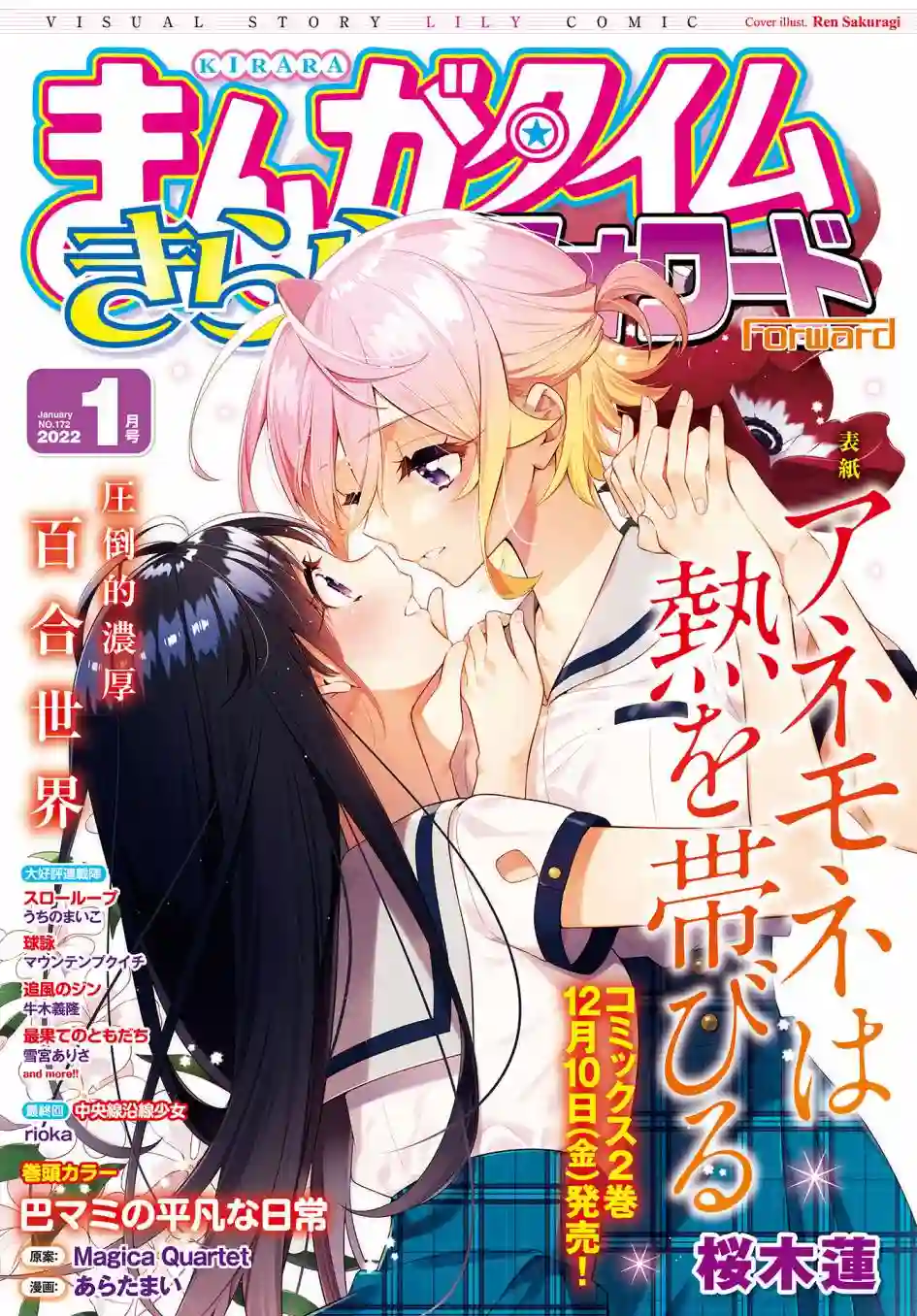 温热的银莲花第13话