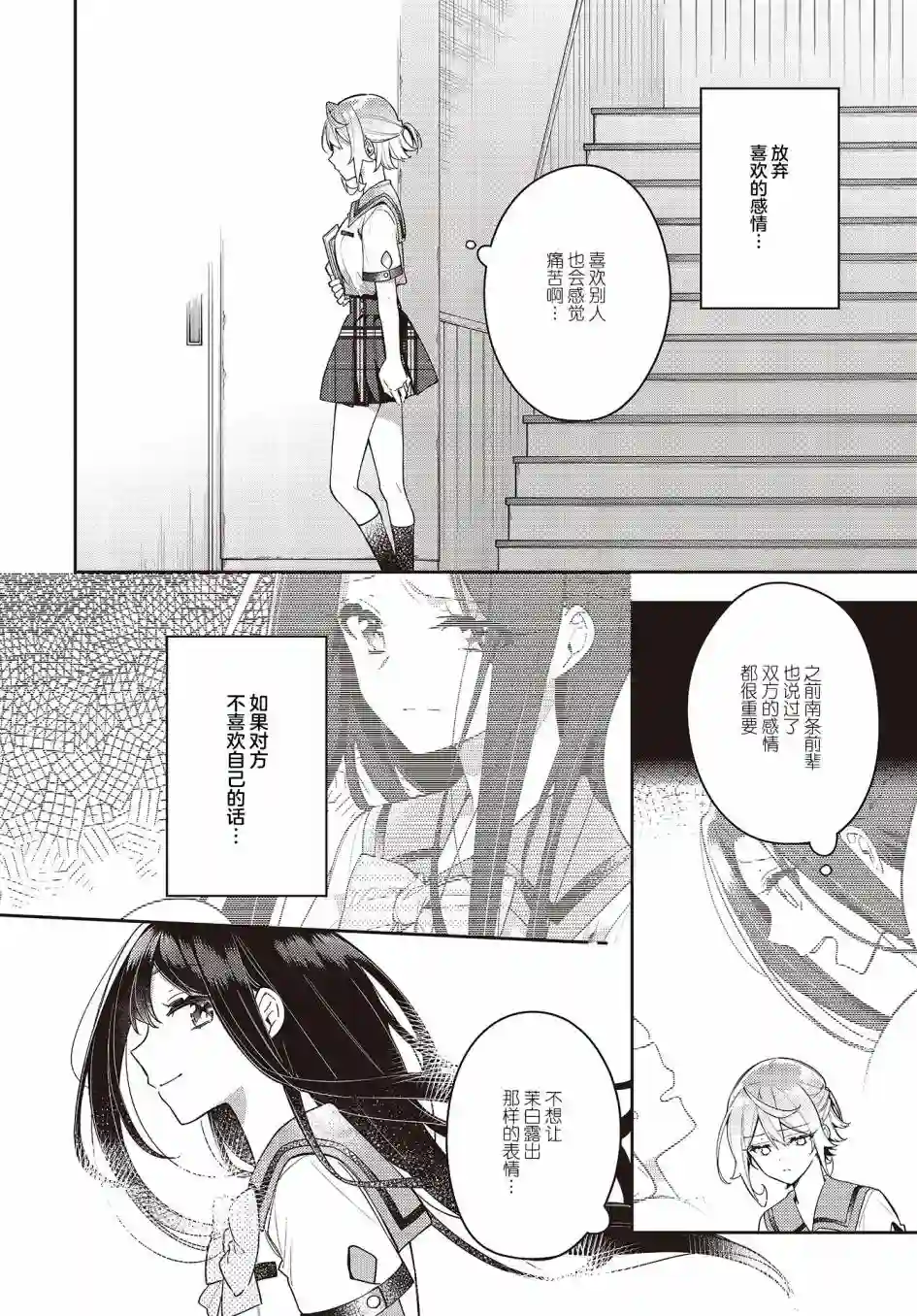 温热的银莲花第13话