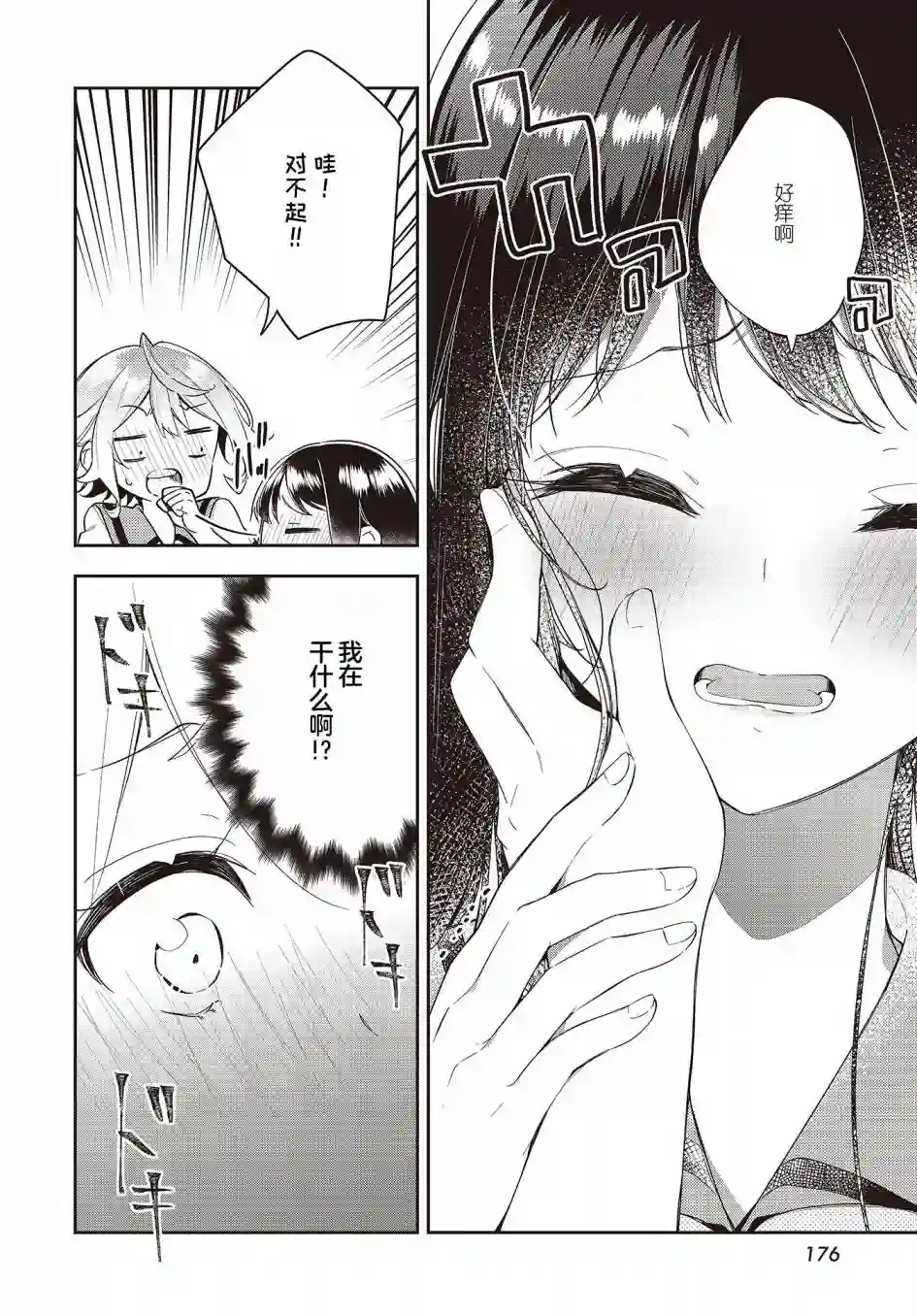 温热的银莲花第13话